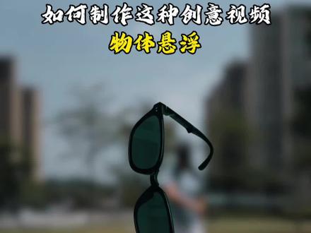 如何制作这种创意视频?#手机剪辑教学