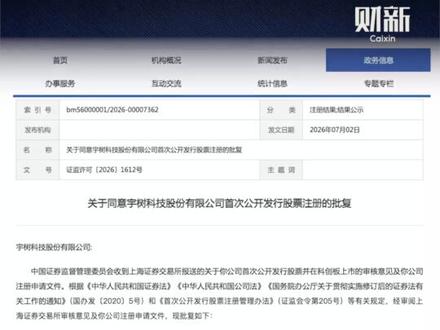 争抢行情窗口 A股硬科技加速上市 闪电过会后,宇树科技7月1日获证监会IPO注册。
宇树科技于3月20日获上交所正式受理,6月1日IPO申请通过上市审核委员会审议,从受理到过会仅73天,刷新科创板纪录。此前,科创板“闪电过会”标杆是摩尔线程88天和沐曦集成116天。
2025年以来IPO审核明显提速。科创板新股从受理到过会平均半年内完成,2023—2024年则需一年左右。整体过会率也创近年新高,达99%。注册到上市时长缩短至2—3个月。
当前A股IPO在审企业469家,北交所占比54%,沪深交易所合计46%。科创板和创业板在审企业高度集中于计算机、电子设备、半导体、机器人、AI等硬科技赛道。包括脱胎于华为的AI算力公司超聚变(拟募资80亿元)、已过会的燧原科技、粤芯半导体,以及近期获受理的物奇微、云豹智能等。此外,长江存储也已启动上市辅导。