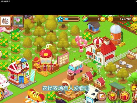农场牧场一条龙,还有超多店铺,全部可以自定义位置 #经营游戏 #QQ农场 #qq农场偷菜 #qq农场90后回忆杀 #休闲游戏