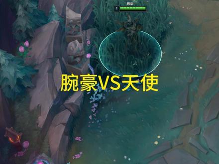 腕豪对线天使 好好看好好学
