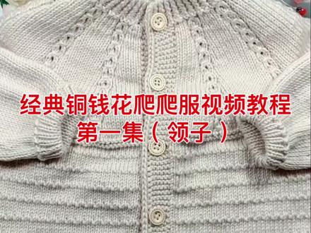 爬爬服连体衣视频教程手把手教织#编织教程 #编织