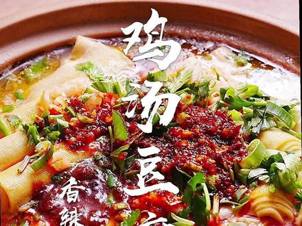 鸡汤干豆腐串 80后怀旧美食:鸡架熬汤,干豆腐串的香浓回忆#教做菜 #家常菜 #美食