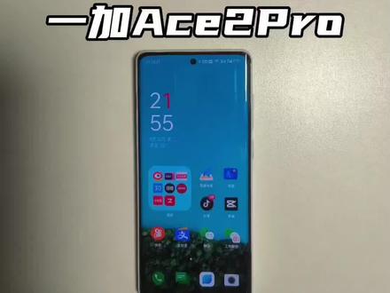 关于一加Ace 2 Pro,你关心的问题这里都有答案#一加ace2pro #玩机技巧 #数码科技
