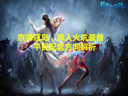 寇岛京师火炕装#新倩女幽魂 #新倩女幽魂ol
