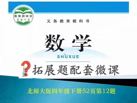 北师大版教材配套拓展题#数学思维 @