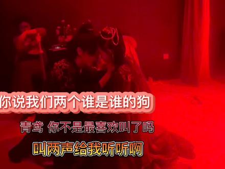 喜欢月寒和菲伊的快冲贪欢青鸢吧❗❗❗“你说现在我们两个谁是谁的狗?青鸢你不是最喜欢叫了吗 叫两声给我听听啊”划重点(1:59之后有剧透没打的小宝不要看)#贪欢 #沈问朝 #青鸢 #剧本杀#沈阳剧本杀