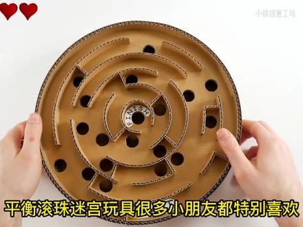 制作一个小朋友大朋友都喜欢的平衡滚珠迷宫玩具#创意手工 #自制玩具 #亲子手工 #自制小玩具