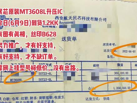 民芯原装MT3608L升压IC。
今日(6月9日)到货1.2KK。
有图有真相,丝印B628。
努力推广,才有好支持,
有好支持,才不缺订单。
靠网上挂型号标低价,没有出路。#芯片