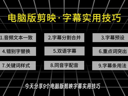 字幕实用技巧