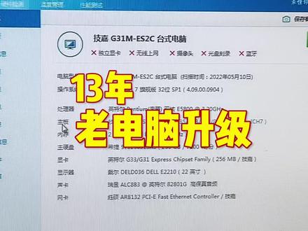 13年老电脑不要扔,百元升级满血复活,办公家用,再用几年没问题 #电脑 #电脑知识 #电脑技巧 #组装电脑 #diy电脑