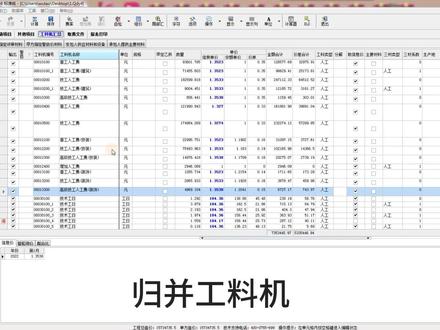 多个同名称规格的工料机怎样合并为一?#干货分享 #工程 #招投标 #斯维尔 #清单计价