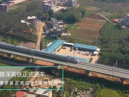 赣深高铁博罗北站开通了,欢迎您到麻陂来#赣深高铁