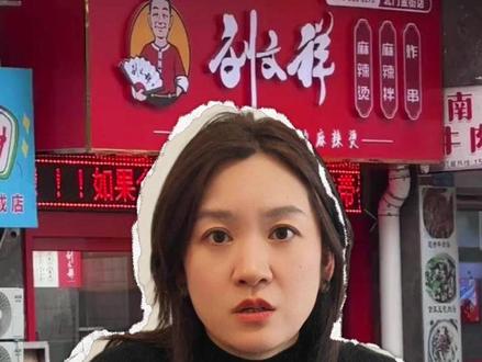 从爆火到 315 被查,刘文祥麻辣烫的翻车给餐饮上了一课#认知 #商业思维 #食品安全 #消费