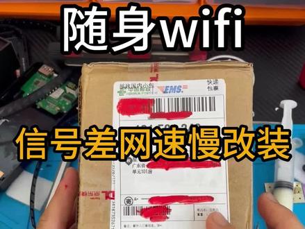 解决随身wifi网络慢信号差的最有效方法 #随身wifi#芯片移植 #随身wifi改装