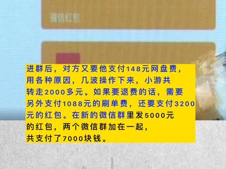 小伙网上“买片”,原价20块,结果他花了7000元却啥也没看着