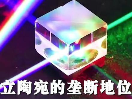 立陶宛在激光市场的垄断地位被中科院打破 #抖音小助手 #科技 #激光技术 #立陶宛 #为祖国点赞