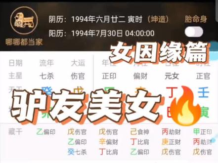 如何看自己的大运好不好?#命理 #命理八字 #风水玄学 #易学智慧 #提升运势