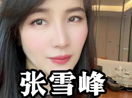 张雪峰账号为什么会封?#张雪峰 #教育