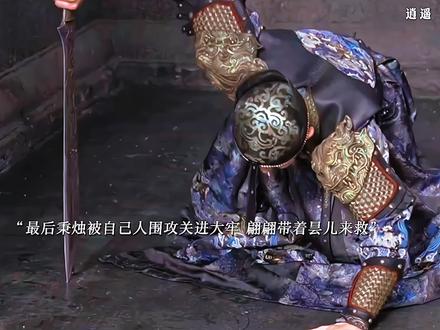 最终秉烛被自己人背叛幸亏翩翩一直在秉烛身边陪着,翩翩因为秉烛的一句话成功找回了自我,两人自此成为了好朋友,在相处中逐渐的喜欢上彼此,结果秉烛却被纪严陷害入狱,翩翩知道后不顾一切的前来救秉烛,昙儿感受到翩翩来了立马飞到翩翩手中一起突出重围