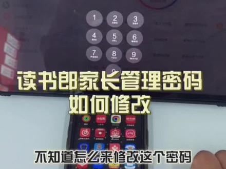读书郎家长管理密码忘记了怎么办?不怕不怕,我来帮你解决#读书郎ai学习机 #学生平板推荐