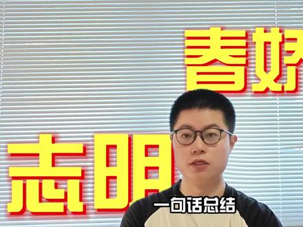 高情商赏析999首网络歌曲之春娇与志明
#春娇与志明 #志明与春娇 #春娇与志明翻唱 #五月天#瓜子二手车