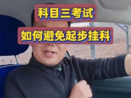 科目三考试起步动作规范解析#科目三起步动作 #济南城西科三考场模拟#长清科三模拟@抖音小助手 #济南城西科三考场模拟