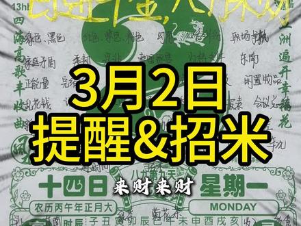 3月2日解读#老黄历 #干货分享 #每日穿搭 #相信科学