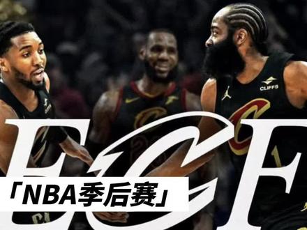 “东决我们来了-骑士vs活塞” #NBA#篮球#皓篮球#哈登#东决