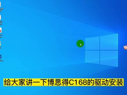 博思得C168标签条码打印机驱动安装教程#条码打印机 #不干胶标签打印机 #条码打印机安装
