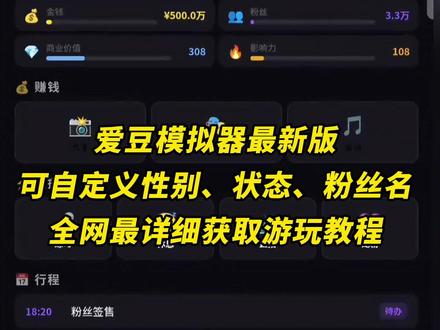 《秋风精选》大家都在要的爱豆模拟器保姆级下载教程来啦~爱豆模拟器怎么玩 爱豆模拟器怎么下#爱豆模拟器下载教程 #爱豆模拟器 #爱豆模拟器玩法 #追星女孩 #梦女
爱豆模拟器怎么玩 #爱豆模拟器玩法 #嫂嫂模拟器#爱豆模拟器下载 #嫂嫂模拟器 #爱豆模拟器玩法
爱豆模拟器下载
嫂子模拟器
女爱豆模拟器
爱豆模拟器游戏下载
爱豆模拟器手机版