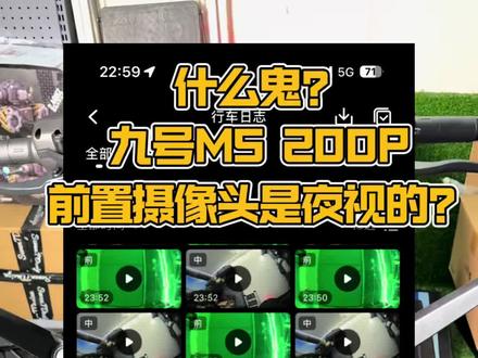 不是,2万多的九号M5 200P限量版小问题还是有一些的,很喜欢九号,但也是真的忍不住吐槽一下了~#九号真智能 #九号电动 #九号真智能 #九号创作者 #M5200P