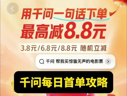 刚过完年,千问又开始发力了!每日首单拿优惠#千问 #淘宝闪购