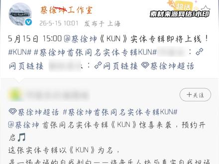 蔡徐坤全世界正数第一最爱粉丝的人!#蔡徐坤 #蔡徐坤首张同名实体专辑KUN #ikun #宠粉 #蔡徐坤实体专辑