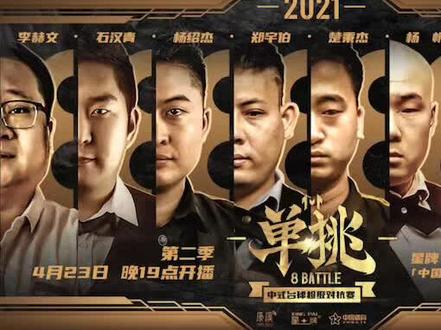 加油 #单挑#威利球杆#康熙盛世 #阿K台球城