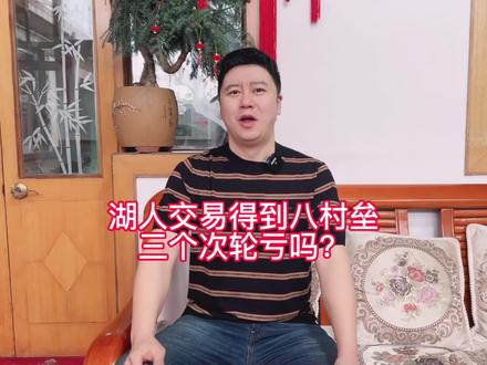 湖人得到八村垒 目的是什么 作用大吗#詹姆斯 #哈登 #杜兰特 #湖人