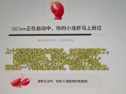 #抖音养虾人俱乐部 #创作者中心 #创作灵感 #qclaw #龙虾 谈判的龙虾抓回来了,哈哈哈!