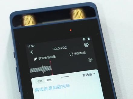 #讯飞智能录音笔 SR502
嗨,不就是断网嘛
支持离线转写