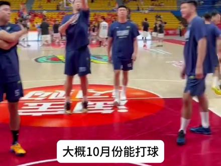 夏森预计10月复出!#富阳#浙BA#篮球