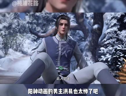 洪易 我说你别太惨了#真阳武神中的复杂人性