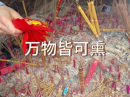 直播间要熏熏的姐妹,都会过香的,有了这个仪式更圆满#十八籽手串 #灵隐十八籽 #来杭州一定要来一趟灵隐寺 #灵隐寺 #手串