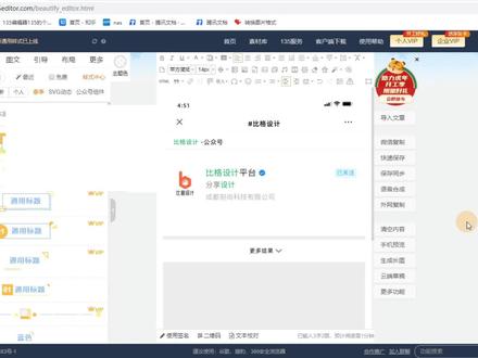 点击换图SVG教程,快来学习吧!#135编辑器 #教程 #公众号 @DOU+小助手 #干货分享