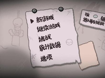 萌新以撒之挑战17解锁镰刀 #以撒的结合忏悔 #肉鸽游戏 #经典游戏