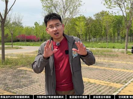 哈弗猛龙PLUS与方程豹钛7,智驾辅助大比拼 全场景深度实测,谁的驾驶辅助更有水平#哈弗猛龙PLUS #猛龙PLUS #新能源汽车 #汽车评测 #智能驾驶