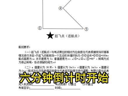 CAAC地面站快速做题法#无人机培训 #地面站