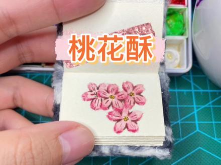 水彩画一幅中式点心桃花酥