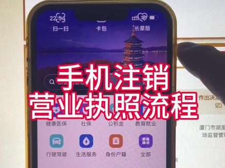 个体户工商户营业执照如何用手机注销 营业执照手机注销流程#营业执照注销 #个体户注销 #营业执照网上注销
