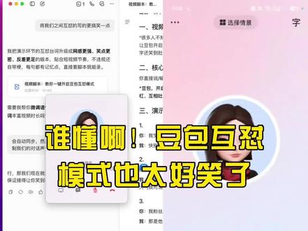 如何和豆包互怼 别只跟豆包聊天了,打开互怼模式笑疯 #豆包互怼模式 #豆包隐藏玩法 #豆包打电话