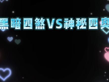 奥特曼版说唱:神秘四奥VS黑暗四煞,你觉得谁更霸气呢!