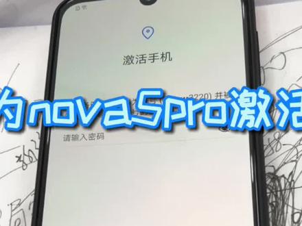 #解锁 #手机技巧 #解账户锁 #华为nova5 pro 恢复出厂设置后无法激活忘记密码 刷机解锁