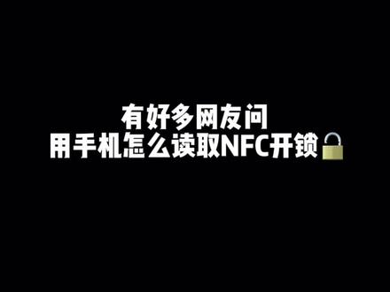 关于好多网友在问的雅迪摩登电动车怎么打开手机NFC功能,我终于做了个小小的教程来啦~也不是很懂 希望能帮助到大家🤎#雅迪电动车 #NFC